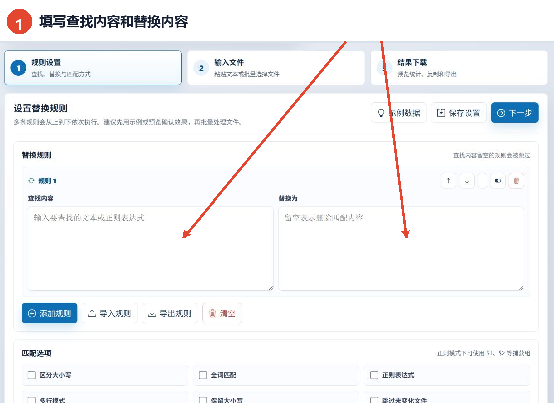 在TXT文档内容批量替换工具中填写查找内容和替换内容