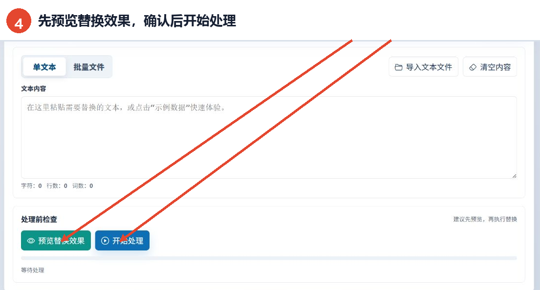 点击预览替换效果并在确认后点击开始处理