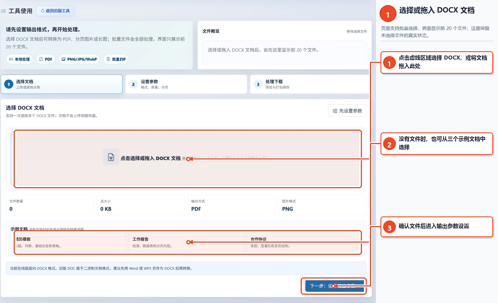 DOCX转PDF或图片教程