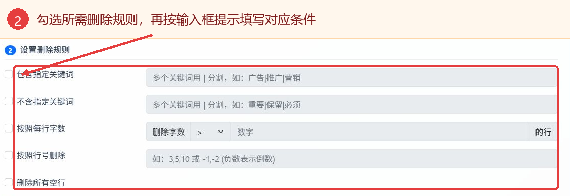 设置关键词字数行号和空行删除规则