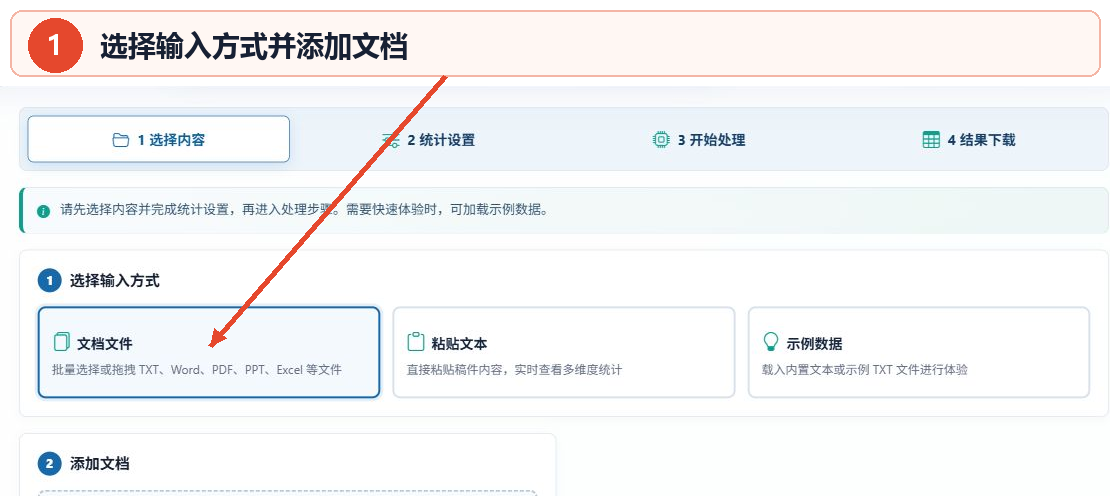 文档字数统计工具教程