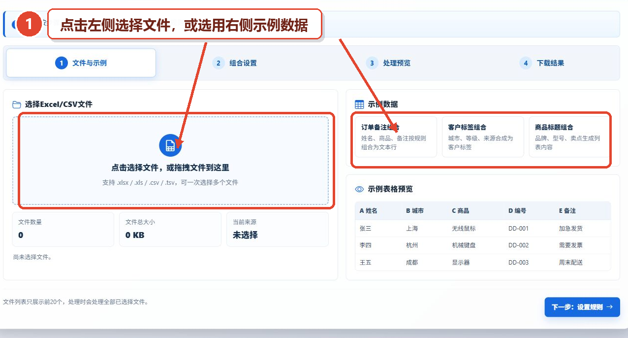 Excel内容组合工具教程