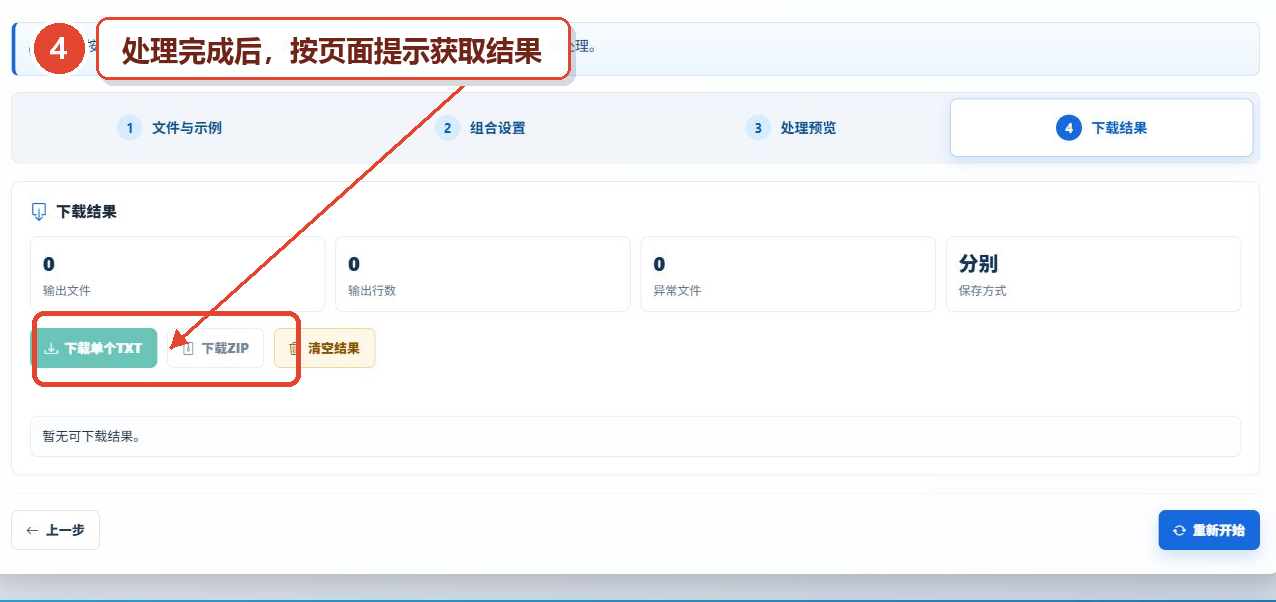 Excel内容组合工具的结果统计和文件获取区域