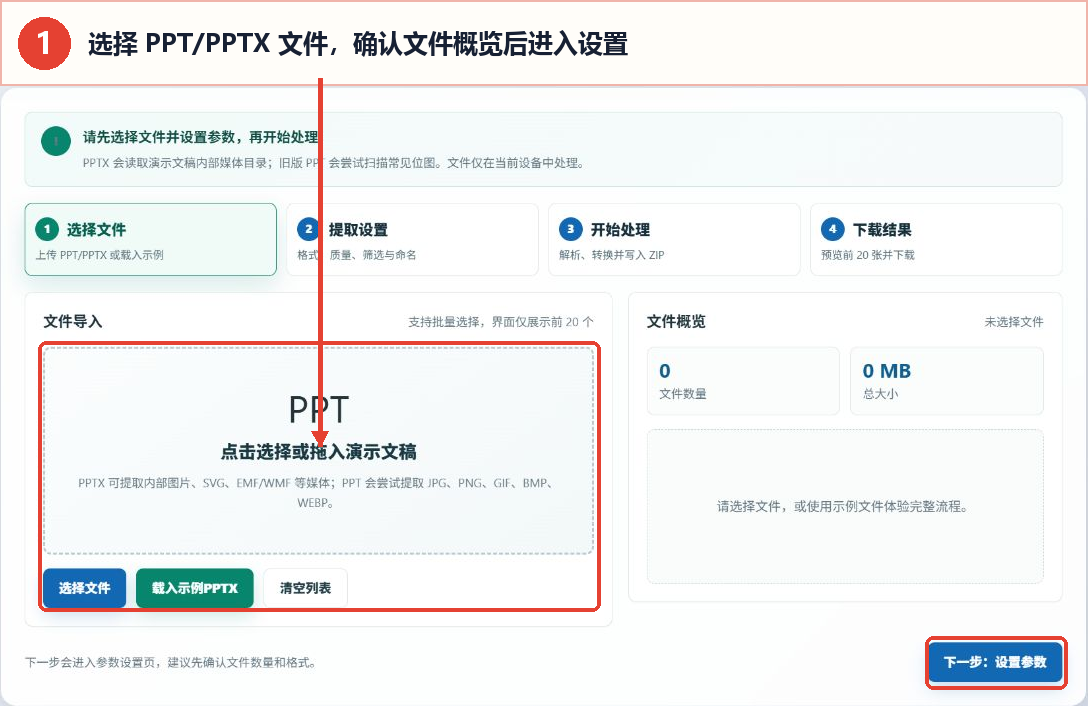 PPT图片提取工具教程