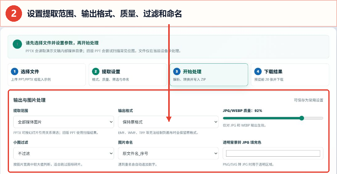 PPT图片提取工具的提取范围、输出格式、质量、过滤和命名设置
