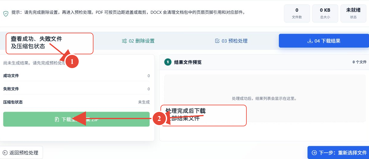 工具结果页面与结果文件预览区域，红色编号 1 指向状态摘要，编号 2 指向结果保存按钮
