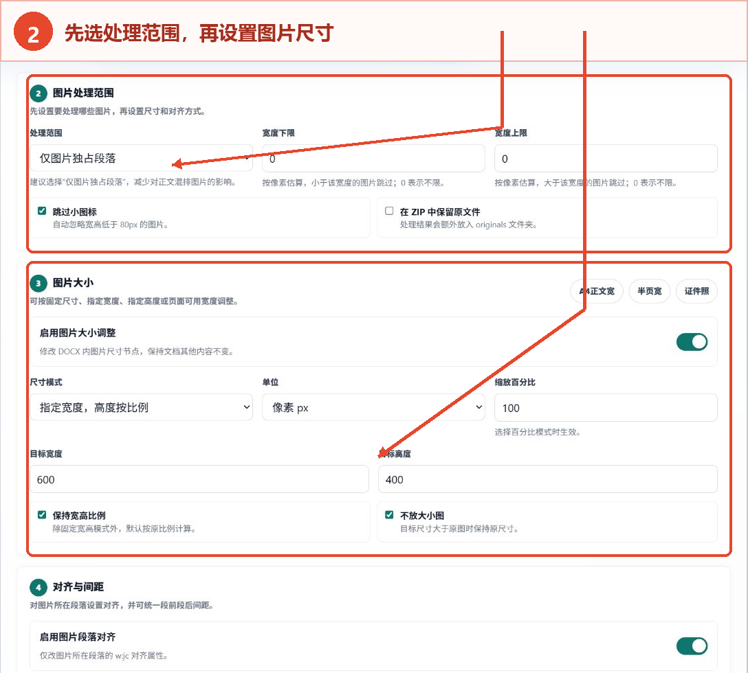 图片处理范围、尺寸模式、单位和目标宽高设置