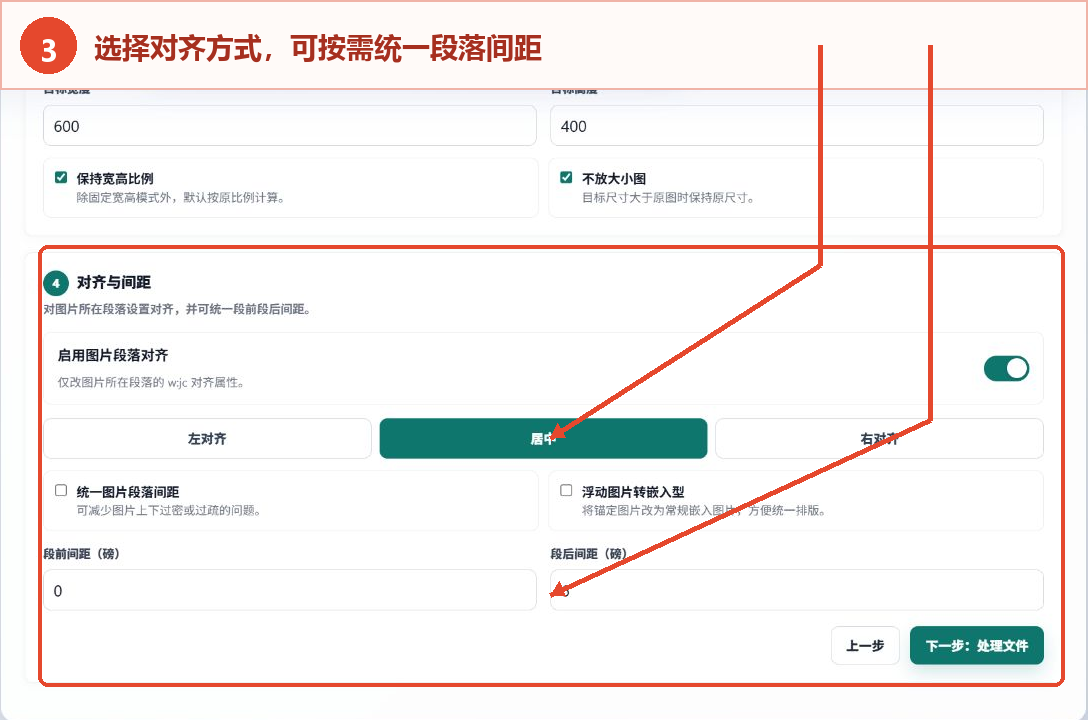 图片段落对齐方式和段前段后间距设置