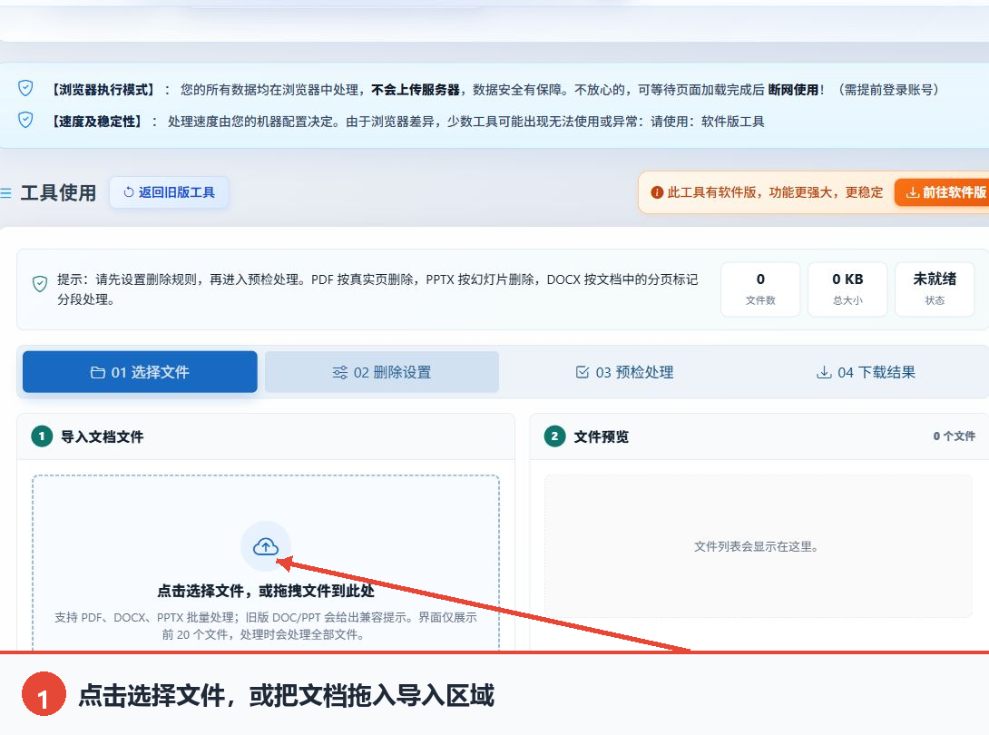 文档批量删除页面工具的选择文件与拖拽导入区域