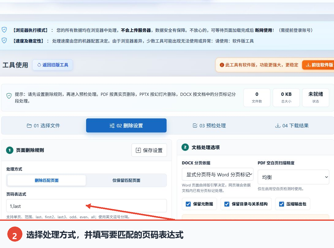 设置删除匹配页面和页码表达式