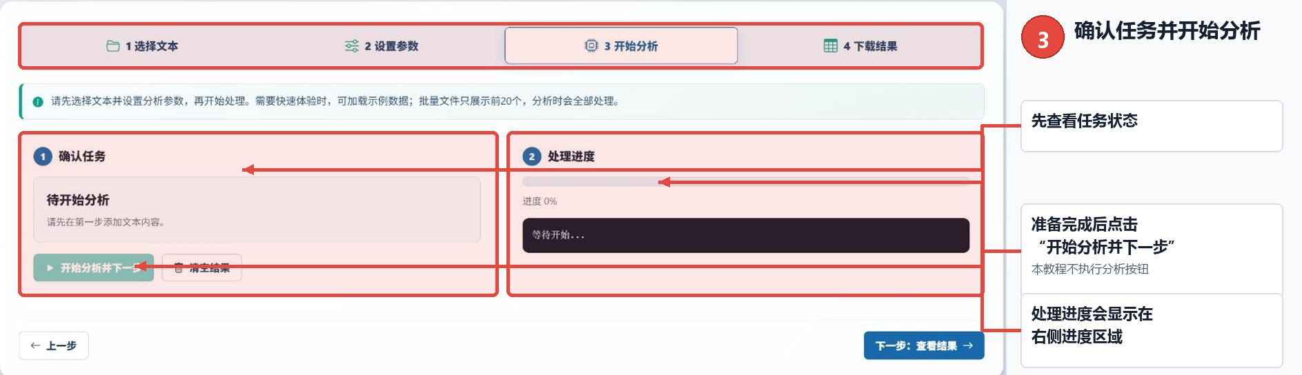 文档词频权重统计工具开始分析页面的任务状态处理进度和按钮标注