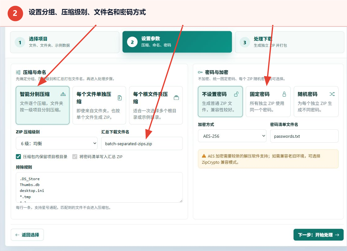 批量分别压缩工具的分组压缩命名密码和加密设置