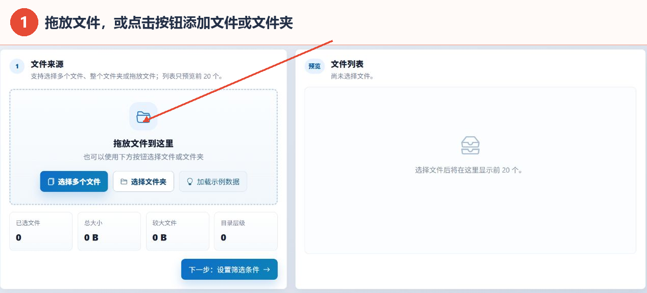 按大小筛选文件工具的文件来源区域和添加文件按钮