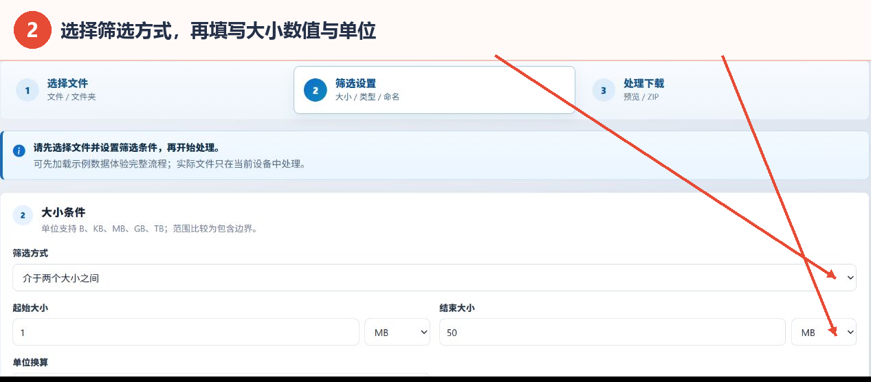 设置文件大小筛选方式数值和单位
