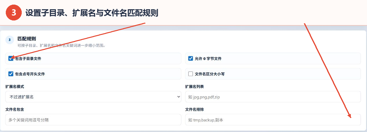 设置子目录特殊文件扩展名和文件名匹配规则