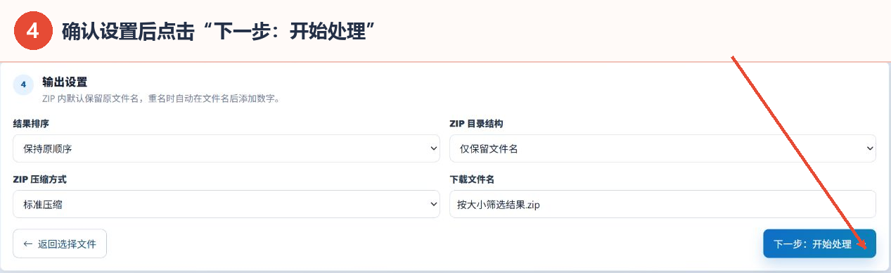 确认输出设置并找到下一步开始处理按钮