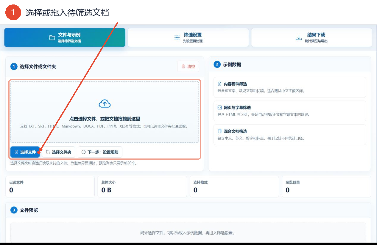 按文本字数筛选文件工具教程