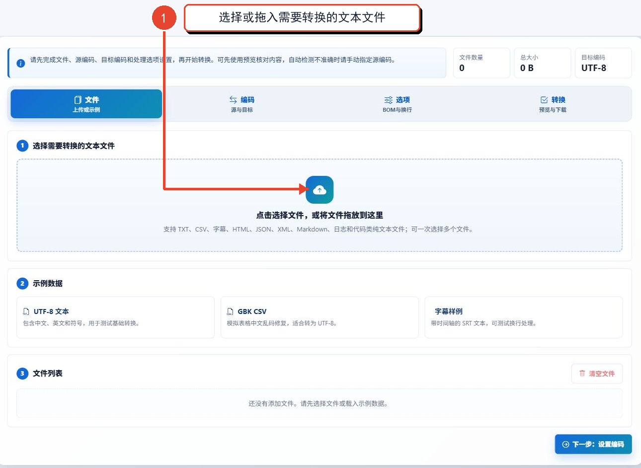 批量文件编码转换器教程