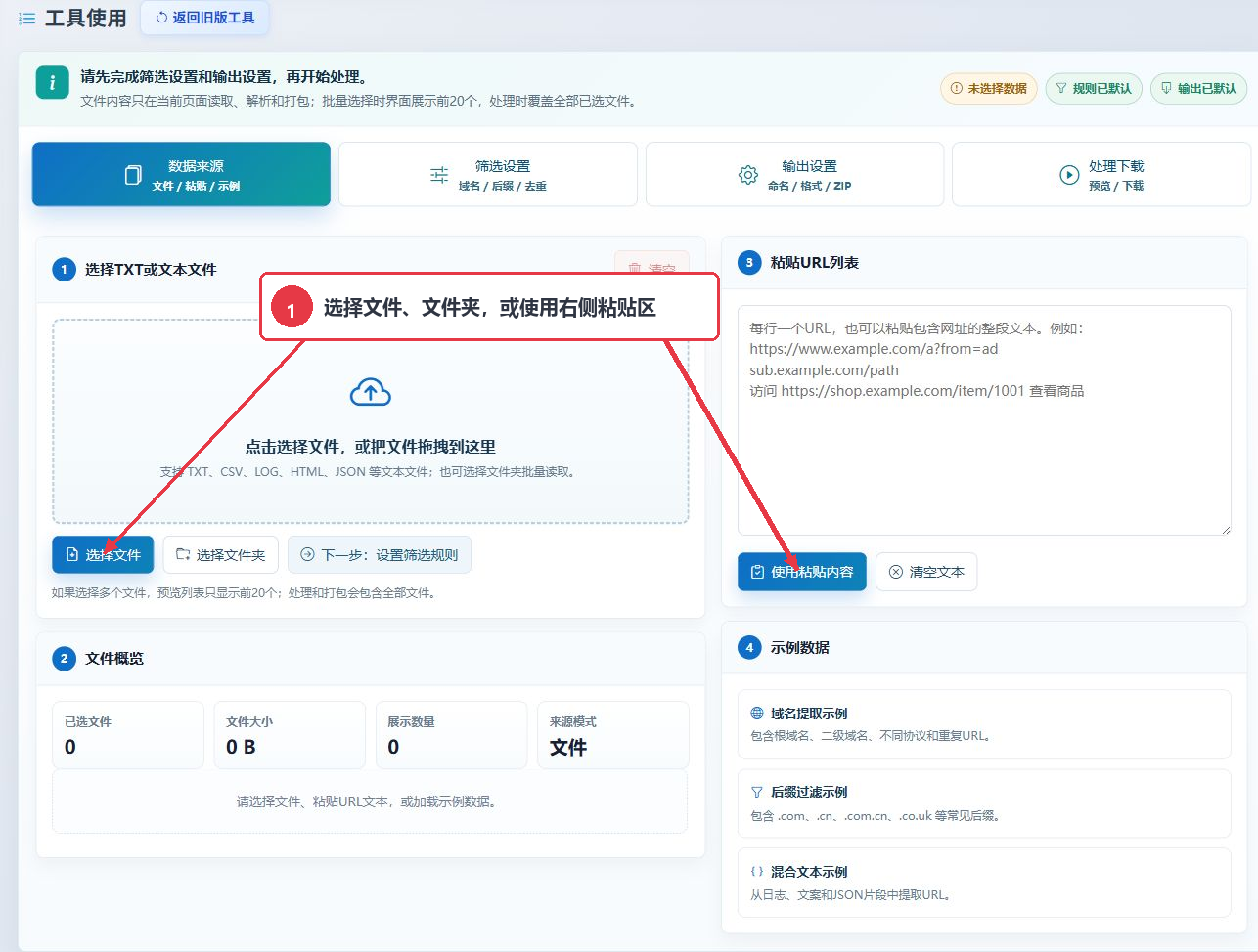 URL批量筛选处理工具教程