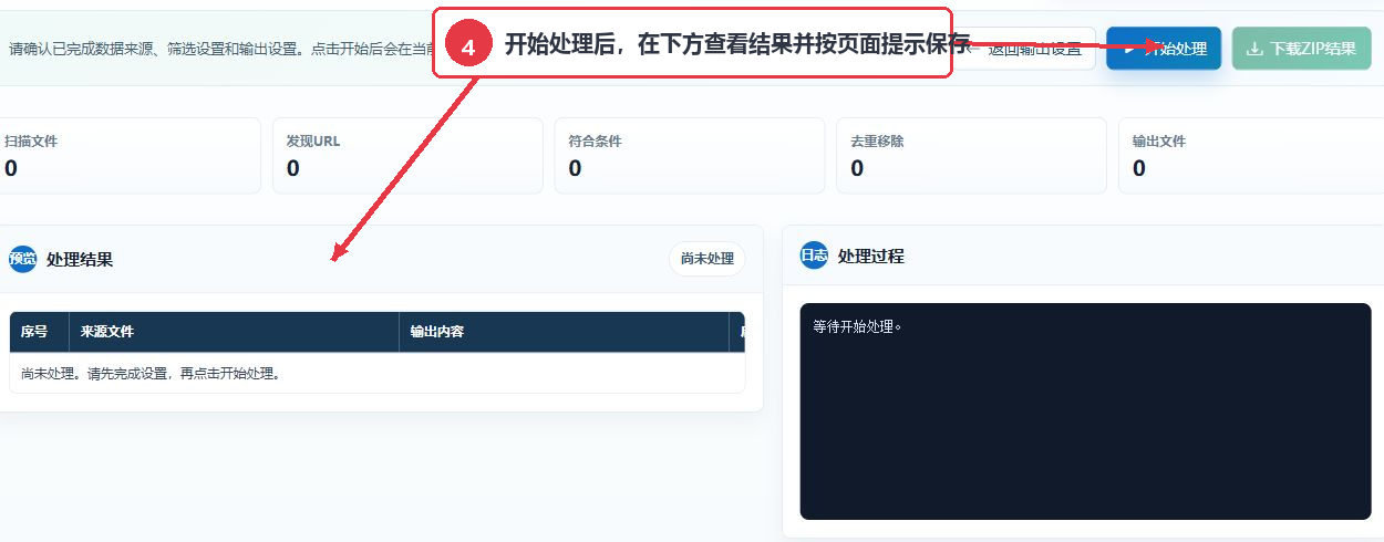 URL批量筛选处理工具的开始处理按钮结果预览和处理日志
