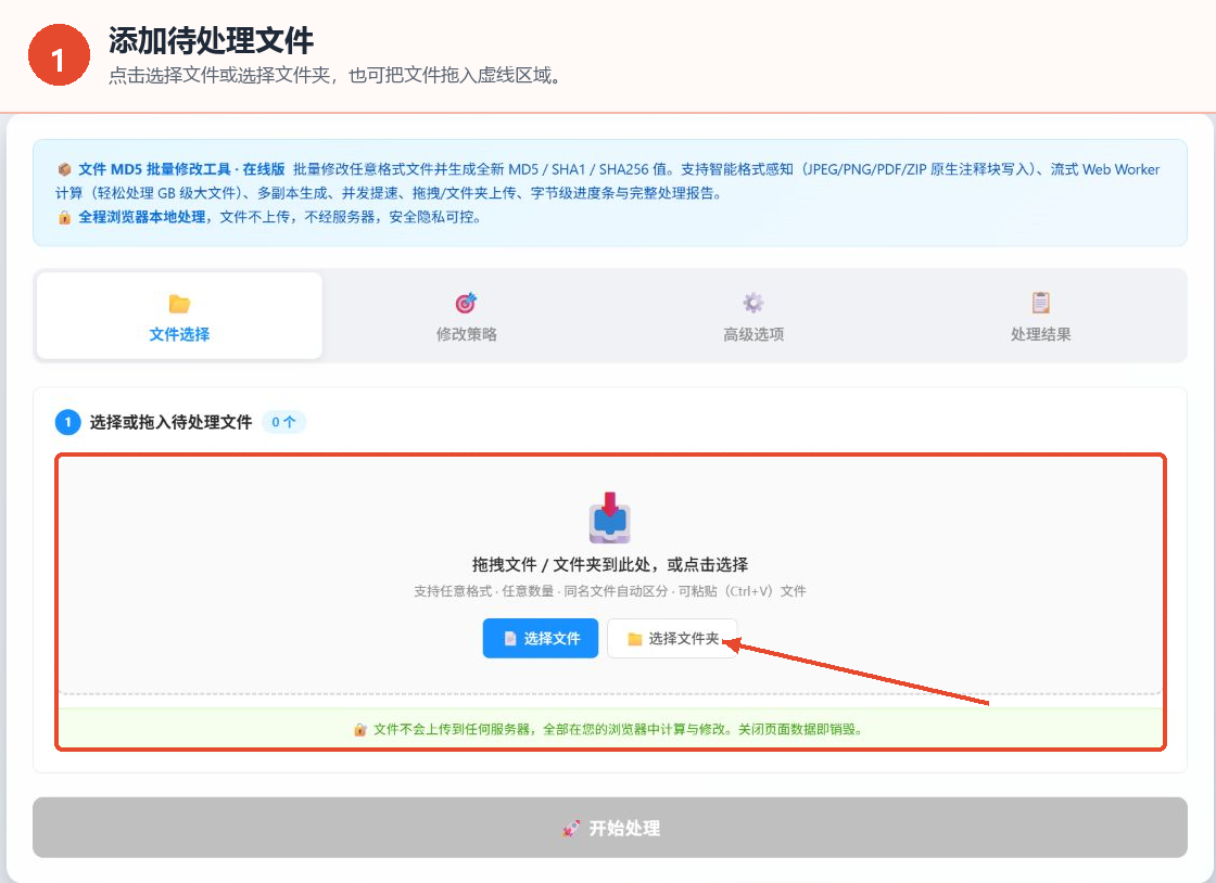 文件MD5批量修改工具教程