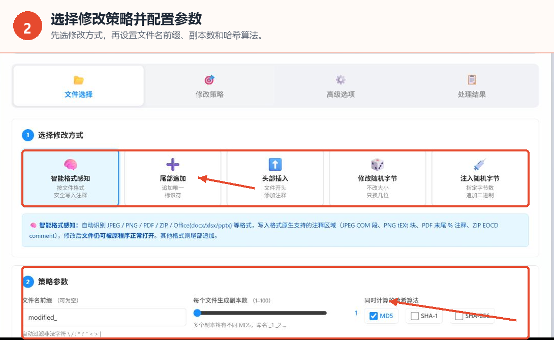 选择文件MD5修改策略并设置文件名前缀副本数和哈希算法