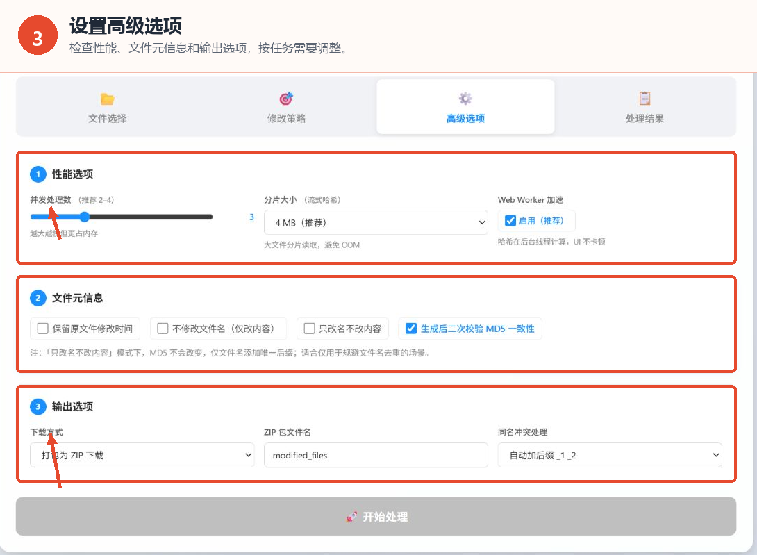 文件MD5批量修改工具的性能文件元信息和输出高级选项