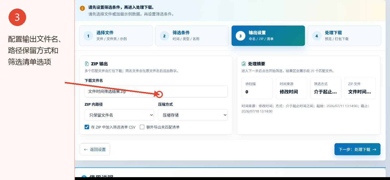 配置文件时间筛选工具的输出文件名路径和清单选项