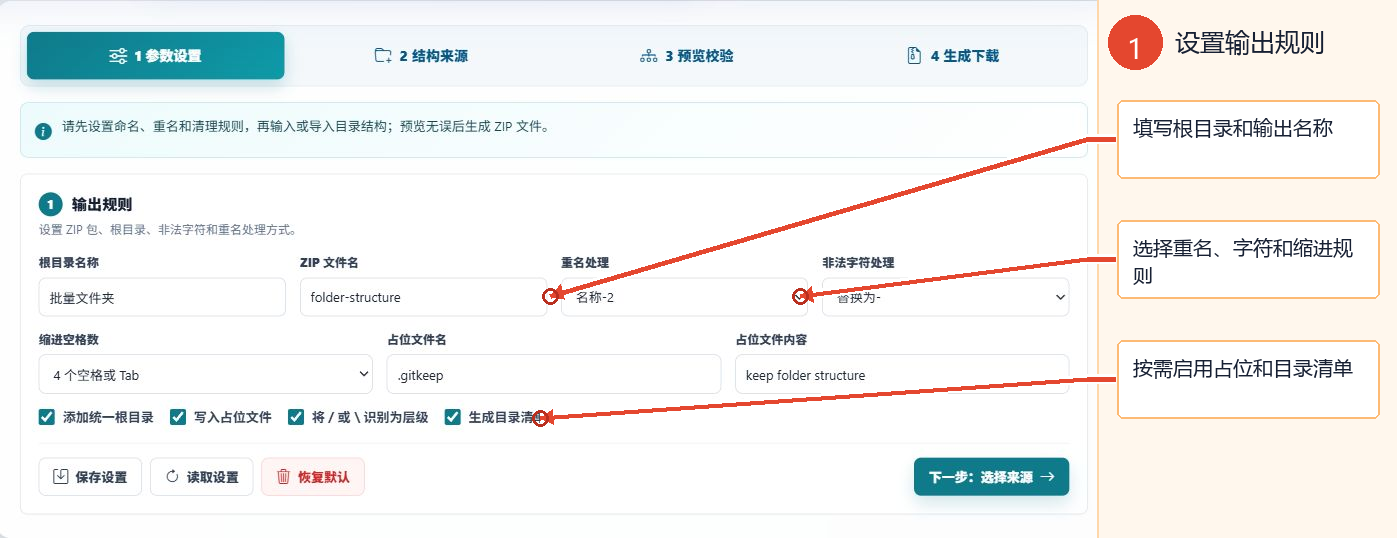 批量新建文件夹工具参数设置界面，标注名称、规则和附加选项