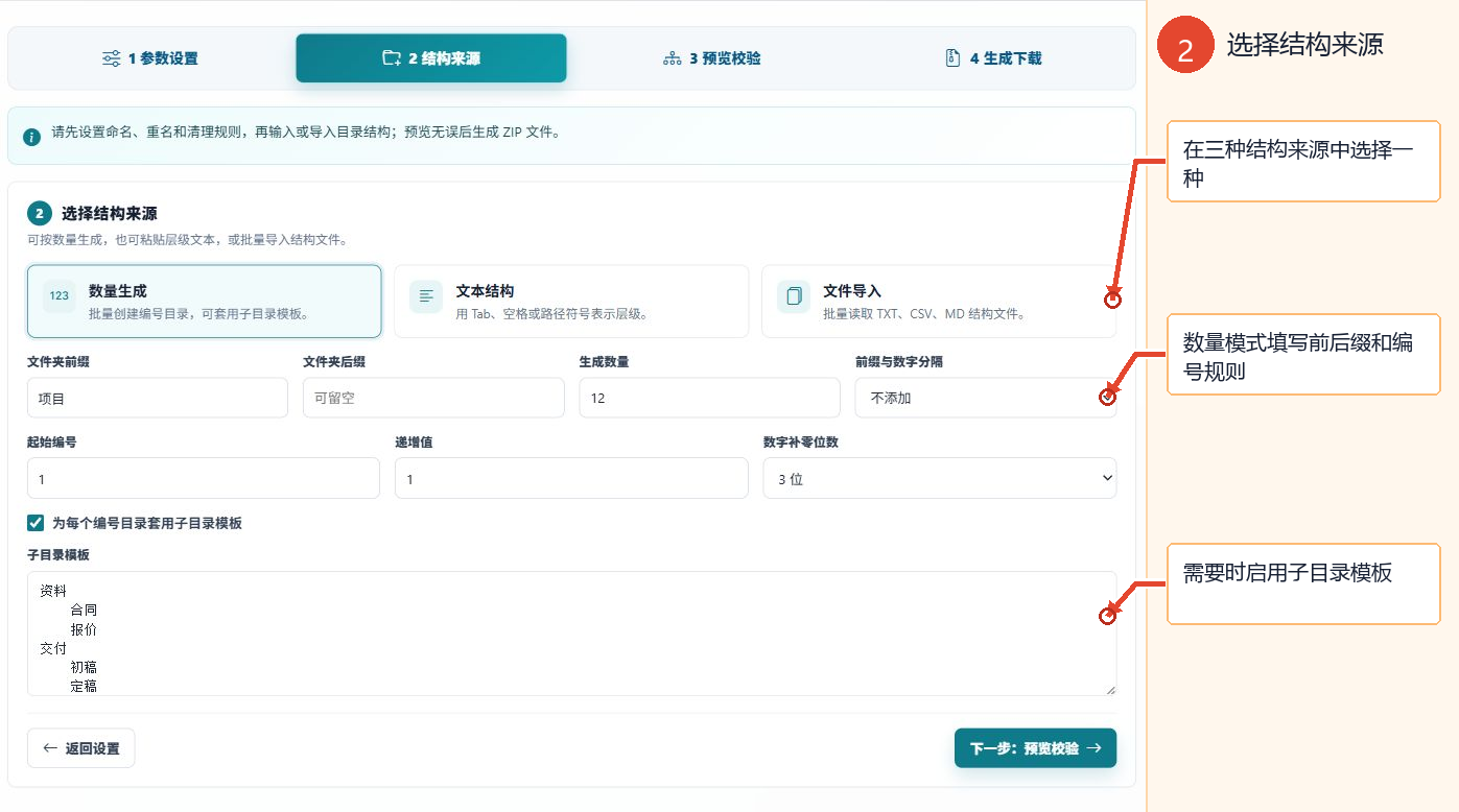 批量新建文件夹工具结构来源界面，标注来源选择、编号规则和子目录模板