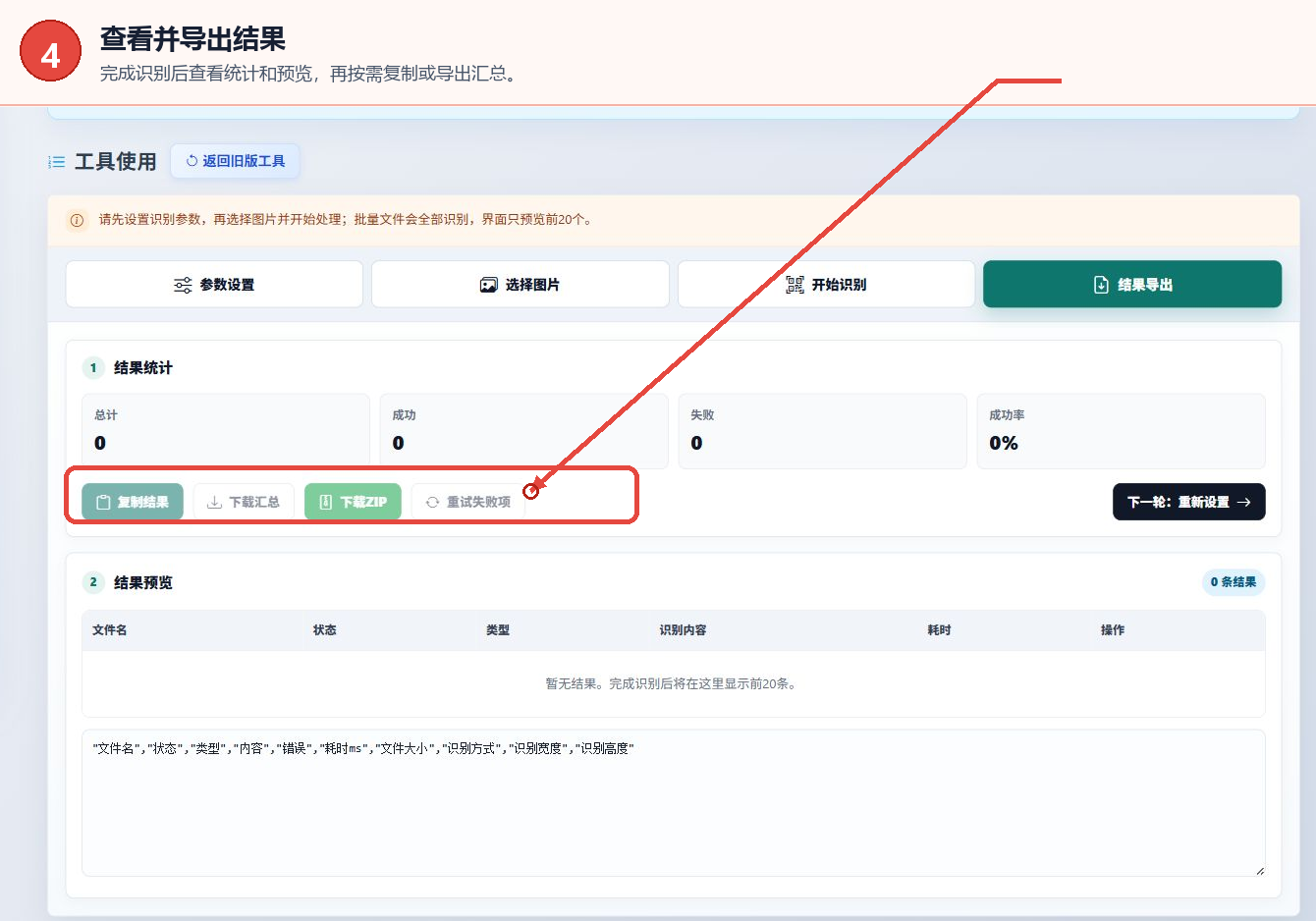 二维码批量识别器的结果导出页，显示结果统计、复制结果按钮和结果预览表