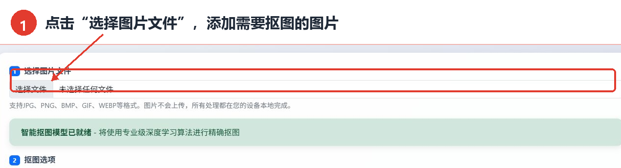 智能图片抠图工具使用教程