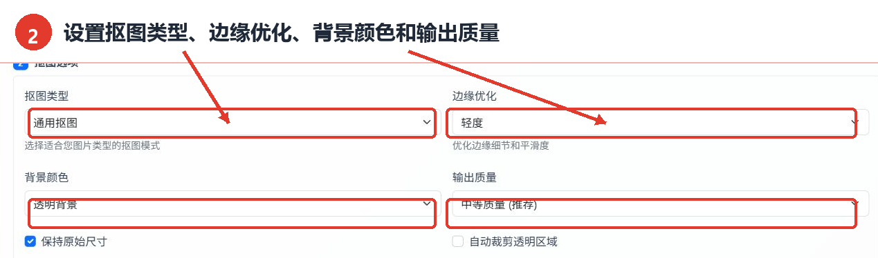 设置抠图类型边缘优化背景颜色和输出质量