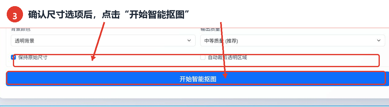 确认保持原始尺寸和自动裁剪选项并点击开始智能抠图