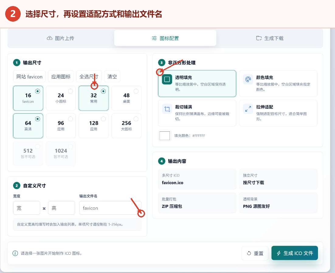 ICO图标制作工具的输出尺寸、非正方形处理和输出文件名设置