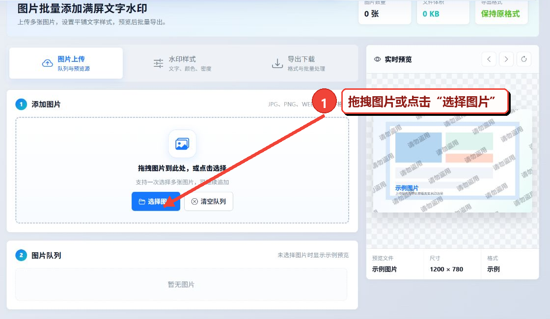 图片批量添加满屏文字水印教程