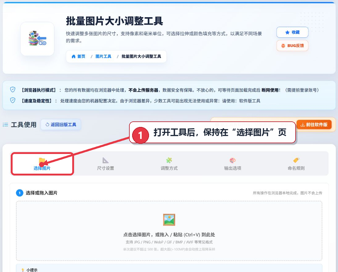 批量图片大小调整工具的工具使用区域和选择图片选项卡