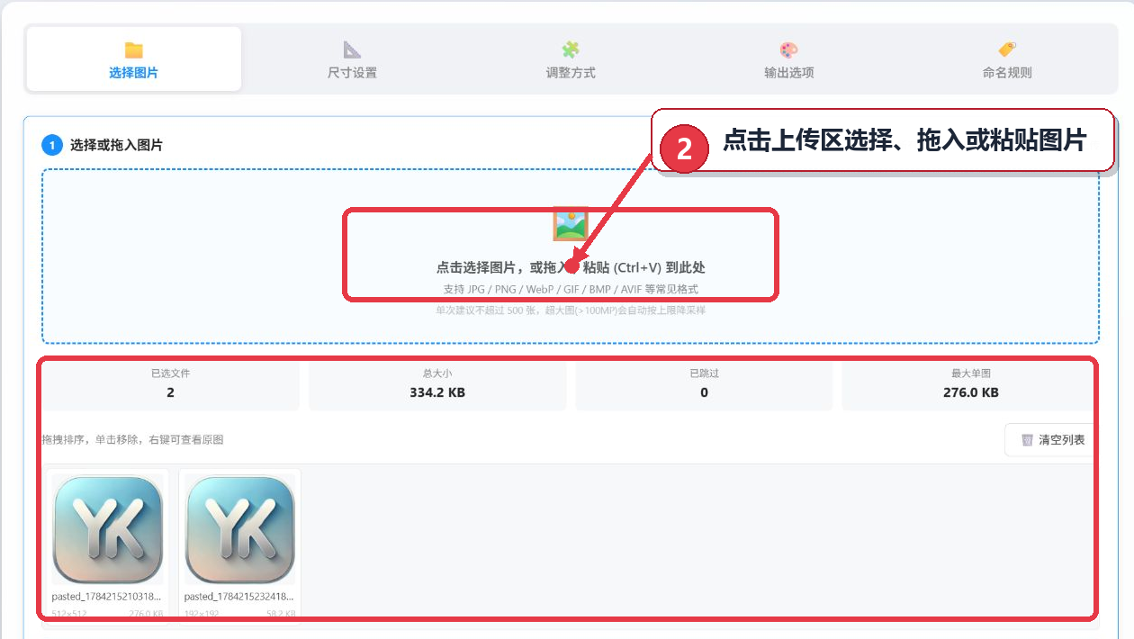 在批量图片大小调整工具中添加图片并查看文件列表