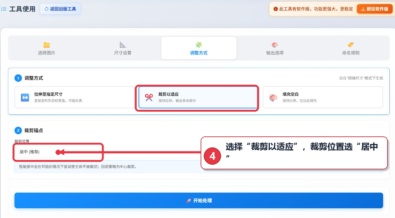 选择裁剪以适应并将裁剪位置设为居中