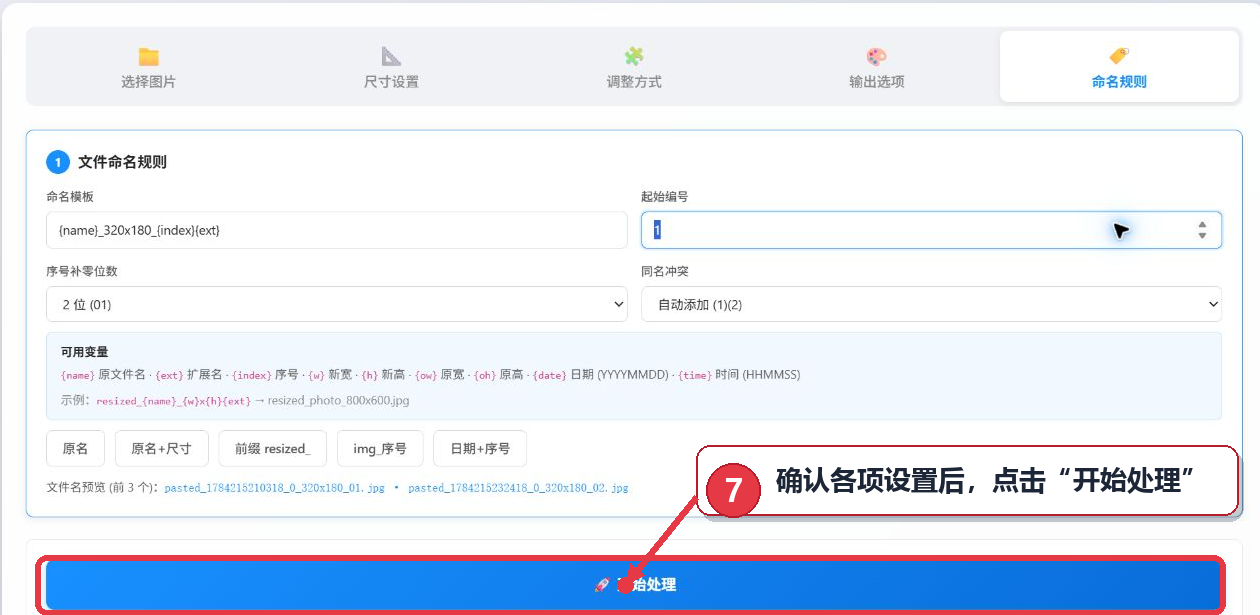 点击批量图片大小调整工具的开始处理按钮