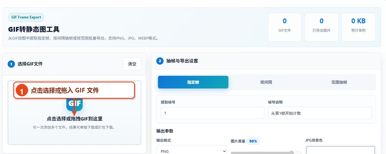 GIF转静态图工具的GIF文件选择区域