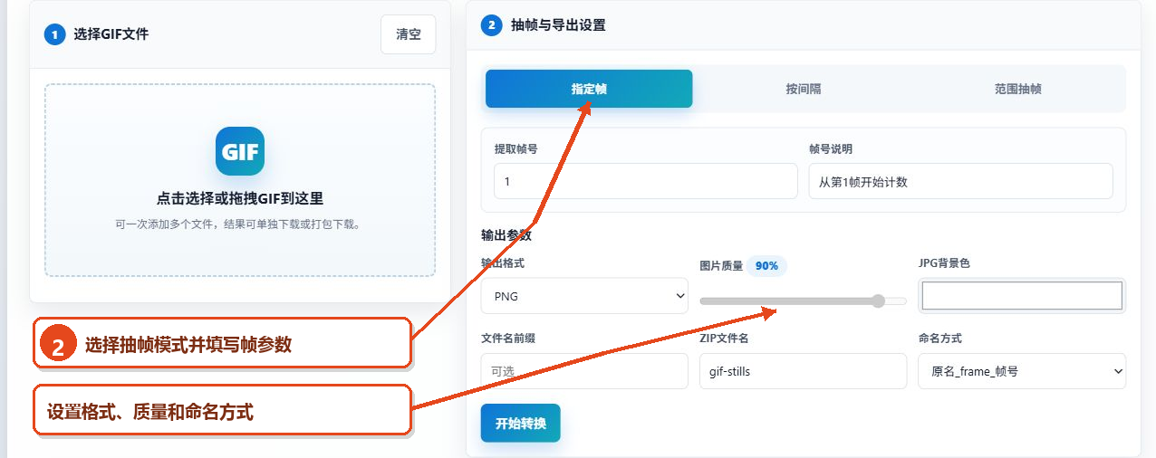 GIF抽帧模式和PNG JPG WEBP导出参数设置区域
