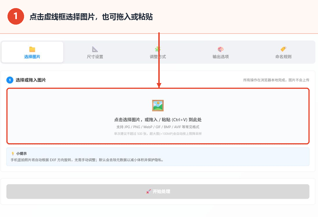 批量修改图片尺寸工具教程