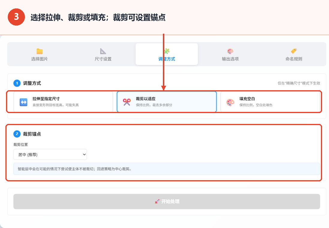 批量修改图片尺寸工具的拉伸、裁剪、填充方式和裁剪锚点设置