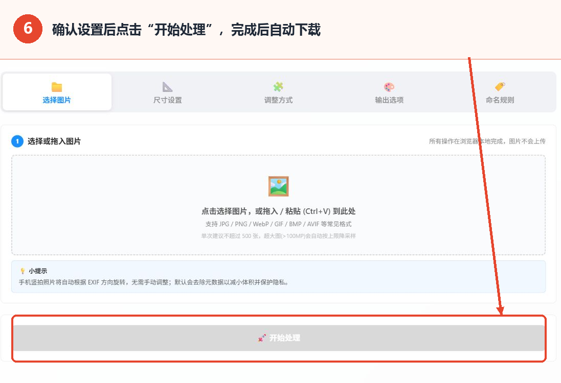 批量修改图片尺寸工具底部开始处理按钮及自动下载说明