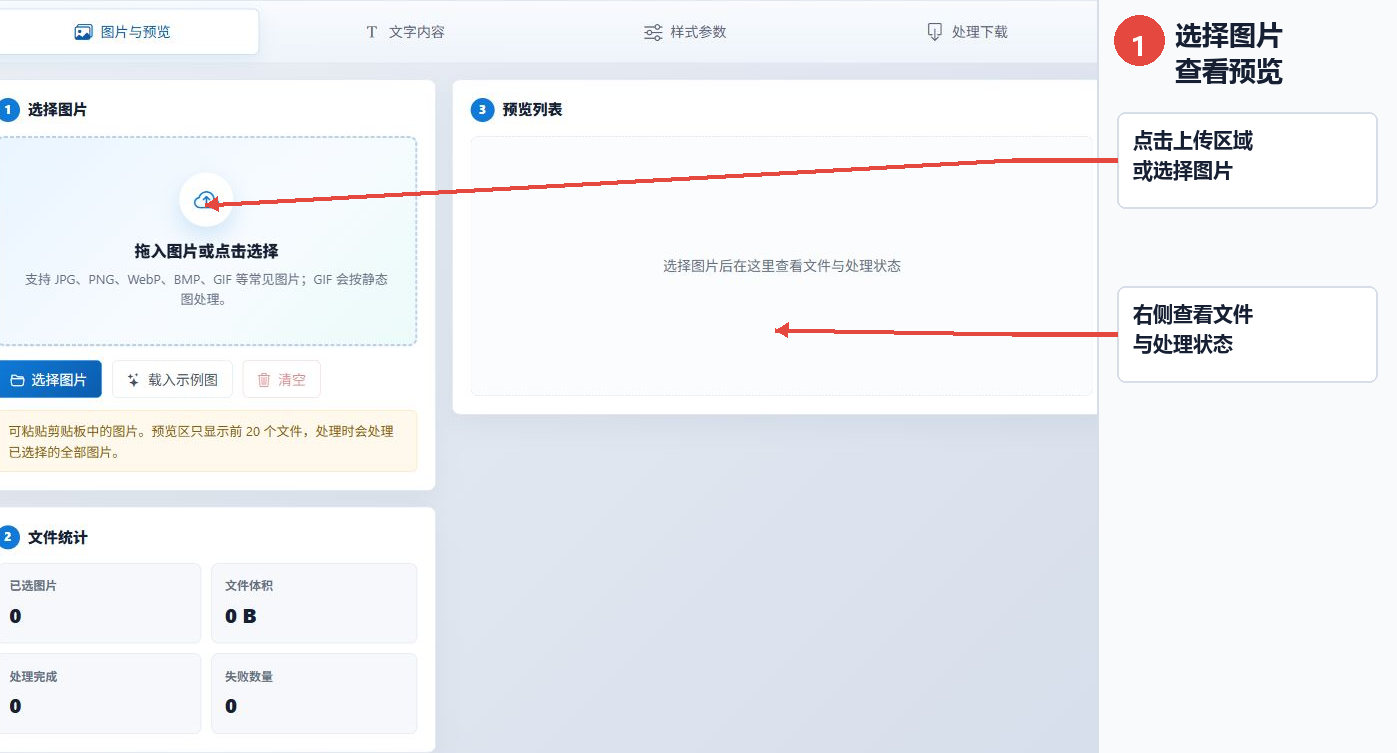 批量图片上下添加文字工具的图片选择区域与预览列表