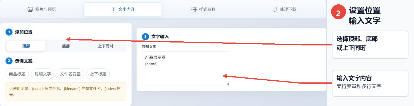 设置图片文字添加位置并输入支持变量的文字内容
