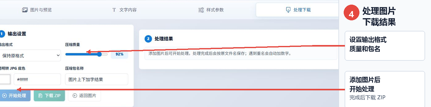 设置图片输出格式压缩质量并查看开始处理和下载ZIP按钮