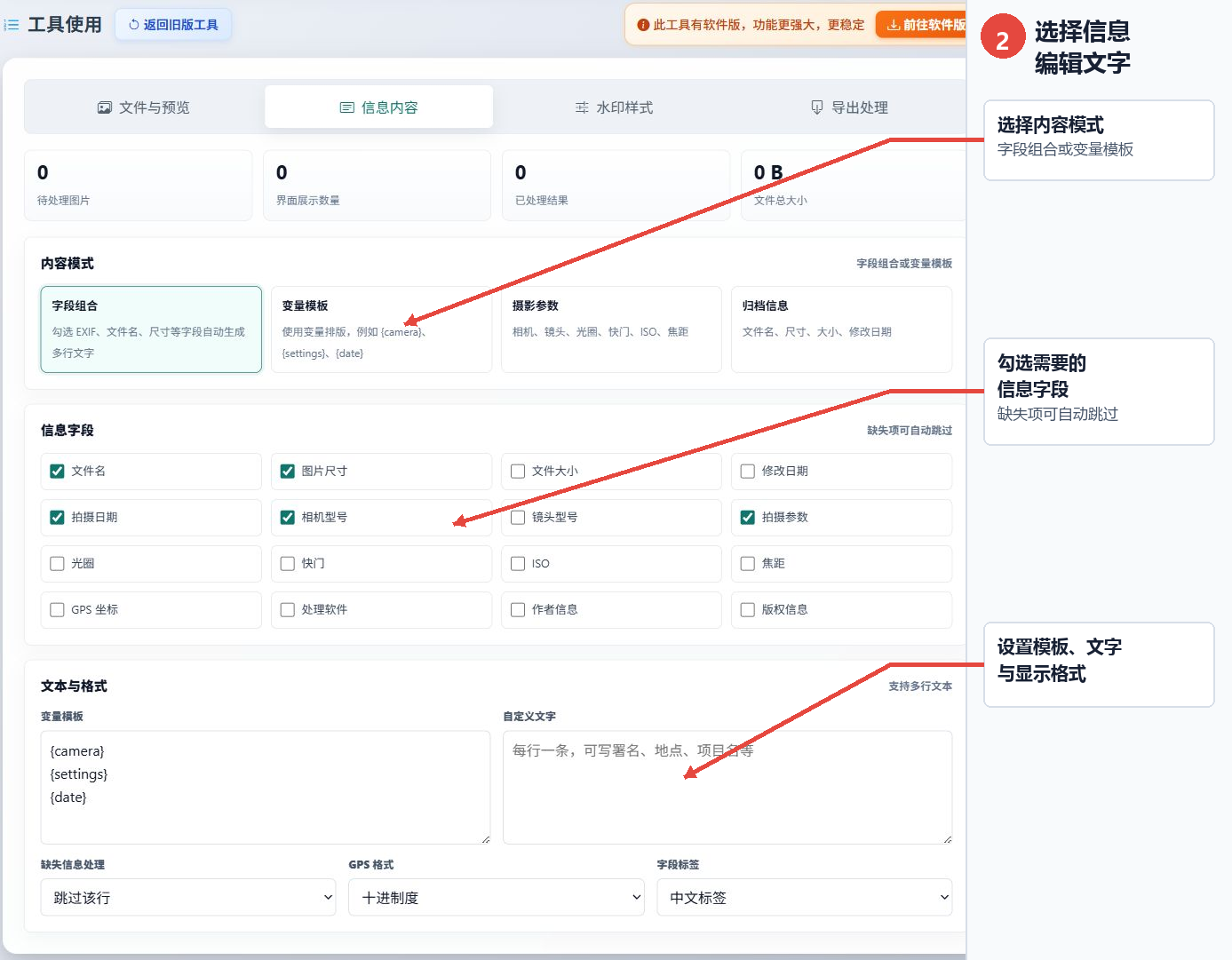 选择水印内容模式勾选信息字段并编辑变量模板和自定义文字