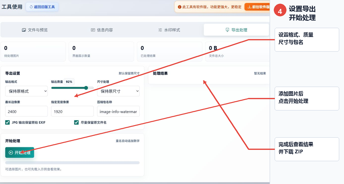 设置水印图片输出格式质量尺寸压缩包名称并点击开始处理